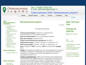 Оптимальная защита