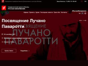 Русская филармония