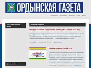 Ордынская газета