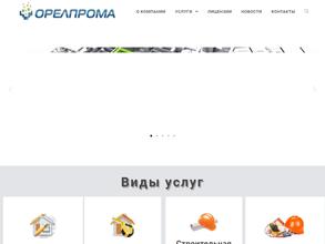 ОрелПРОМА
