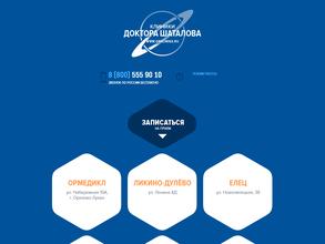 Клиника доктора Шаталова