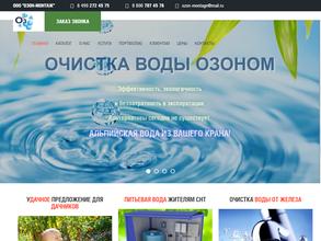 Озон-монтаж