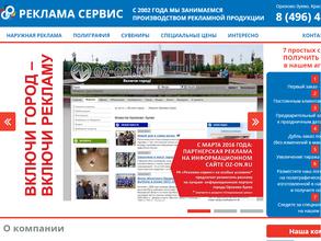 РекламаСервис