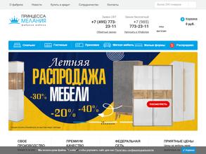 Принцесса Мелания