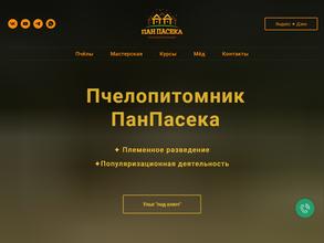 ПанПасека