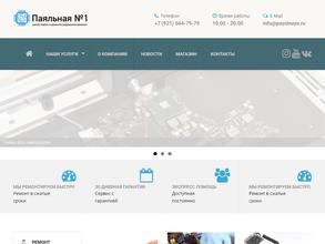 Паяльная №1