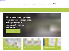 ПРОМПАК