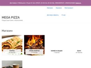 Мега Пицца