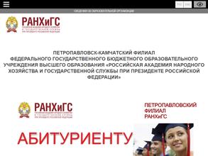 Российская академия народного хозяйства и государственной службы при президенте Российской Федерации