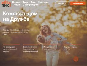 Специализированный застройщик ПМК-5