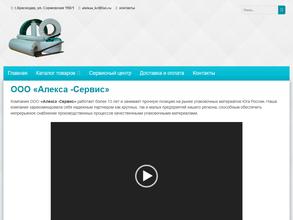 Алекса-cервис