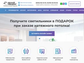 Белый квадрат