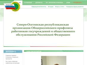 Общероссийский профсоюз работников государственных учреждений и общественного обслуживания РФ