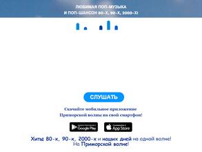 Приморская волна, FM 90.0