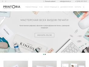 Принтория