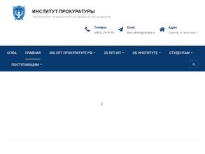 Саратовская государственная юридическая академия