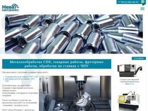 Нева-механикс