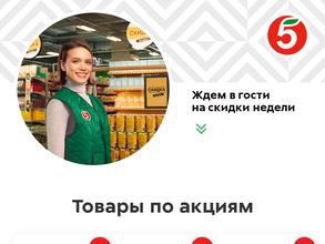 Пятёрочка в Новомосковск