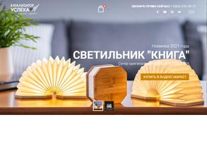 Катализатор Успеха