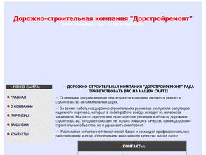 Дорстройремонт