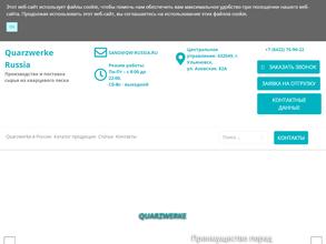 КВАРЦВЕРКЕ УЛЬЯНОВСК