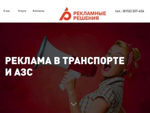 Рекламные Решения