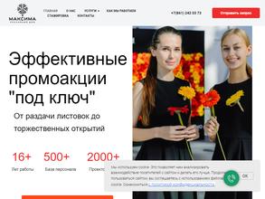 Рекламный дом максима