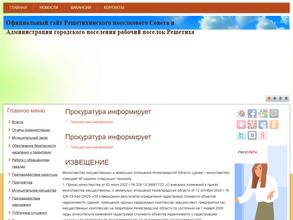 Администрация городского поселения