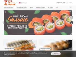 Рис и пицца