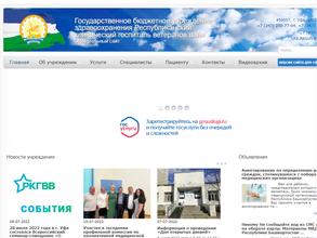 Республиканский клинический госпиталь ветеранов войн