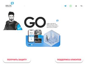 Дельта-системы безопасности