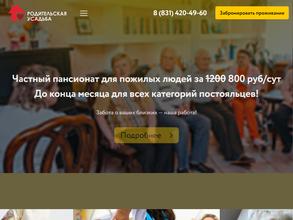 Родительская усадьба