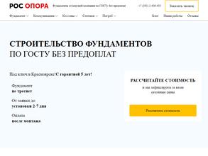 РОС-ОПОРА