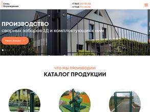 РосОграждения