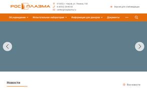 Росплазма
