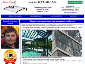Рост-Окна