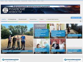 Рузаевская газета