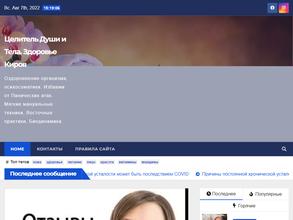 Целитель Души и Тела