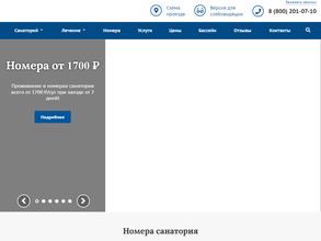 Санаторий им. В.П. Чкалова