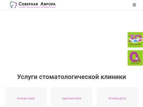 Северная Аврора