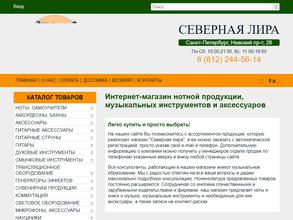 Северная лира