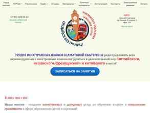 Студия иностранных языков