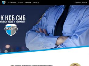 Комплексные системы безопасности Сибири