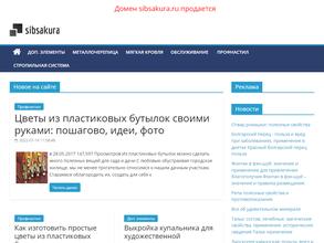 Сибирская Сакура