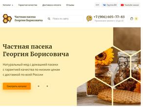 Частная пасека