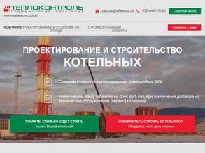 Компания Теплоконтроль