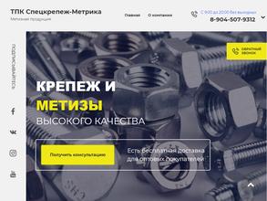 Спецкрепеж-метрика