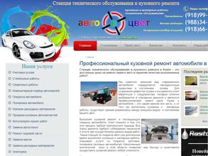 Авто в цвет