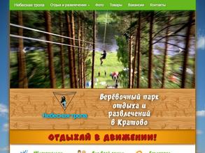 Небесная тропа