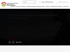 Совет муниципальных образований Республики Северная Осетия-Алания